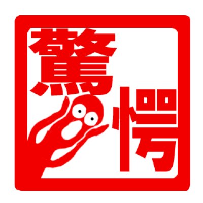 画像3: LINEスタンプ「心のはんこ」