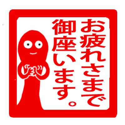 画像18: LINEスタンプ「心のはんこ」