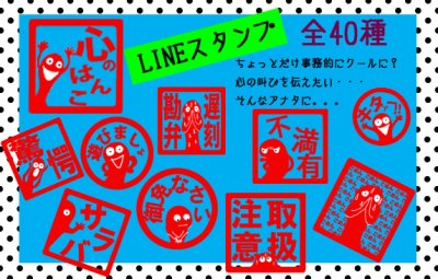 画像19: LINEスタンプ「心のはんこ」