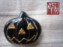 他の写真2: おばけかぼちゃの帯留め（黒）