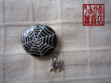 他の写真1: 蜘蛛の巣と銀色蜘蛛の帯留め（丸形）