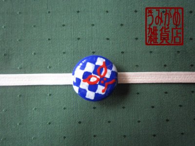 帯地・帯締め上の参考画像（帯地・帯締めは商品に含まれません）