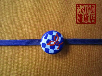 帯地・帯締め上の参考画像（帯地・帯締めは商品に含まれません）