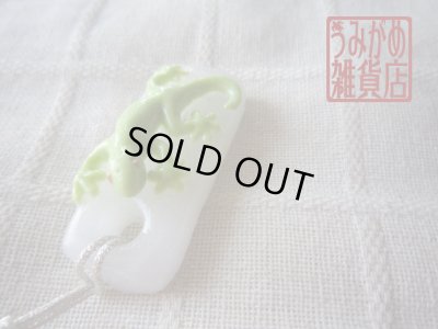 ヤモリの帯飾り