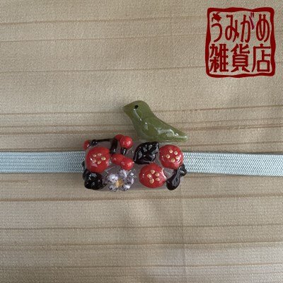鶯の帯留め（帯地・帯締めは商品に含まれません）