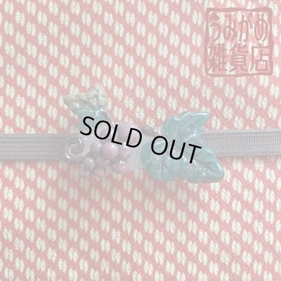 ぶどうの帯留め（帯・帯締めは商品に含まれません）
